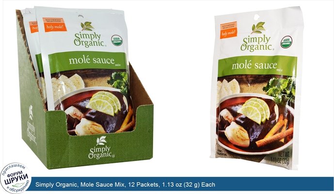 Simply Organic, Mole Sauce Mix, 12 Packets, 1.13 oz (32 g) Each