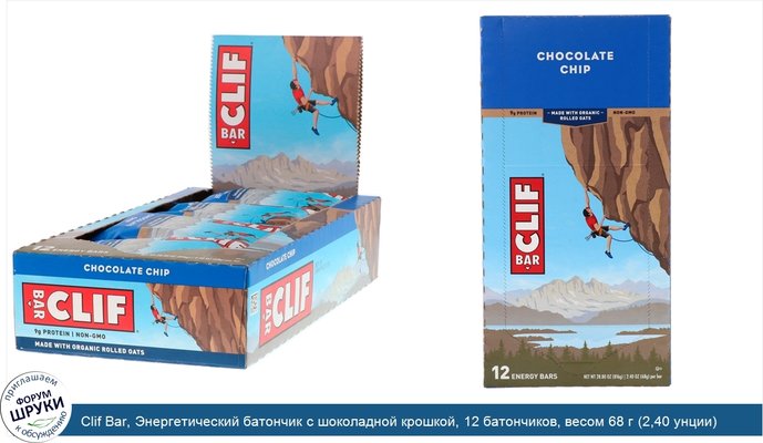 Clif Bar, Энергетический батончик с шоколадной крошкой, 12 батончиков, весом 68 г (2,40 унции) каждый