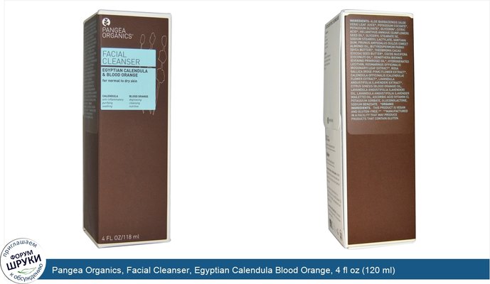 Pangea Organics, Facial Cleanser, Egyptian Calendula Blood Orange, 4 fl oz (120 ml)