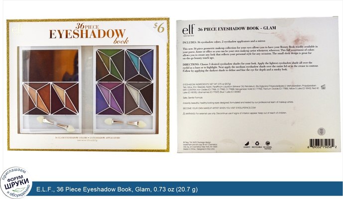 E.L.F., 36 Piece Eyeshadow Book, Glam, 0.73 oz (20.7 g)