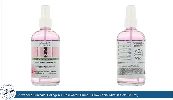 Advanced Clinicals, Collagen + Rosewater, Pump + Glow Facial Mist, 8 fl oz (237 ml)
