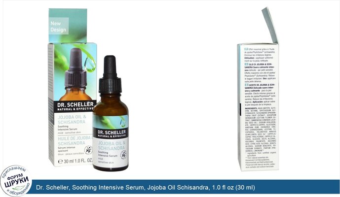 Dr. Scheller, Soothing Intensive Serum, Jojoba Oil Schisandra, 1.0 fl oz (30 ml)