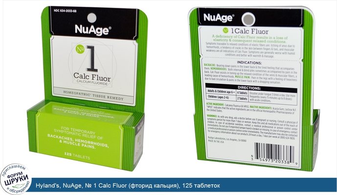 Hyland\'s, NuAge, № 1 Calc Fluor (фторид кальция), 125 таблеток