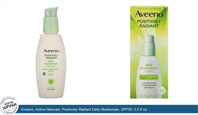 Aveeno, Active Naturals, Positively Radiant Daily Moisturizer, SPF30, 2.5 fl oz