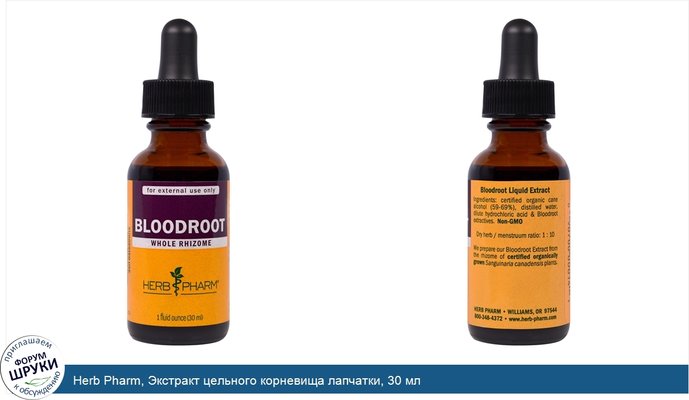 Herb Pharm, Экстракт цельного корневища лапчатки, 30 мл