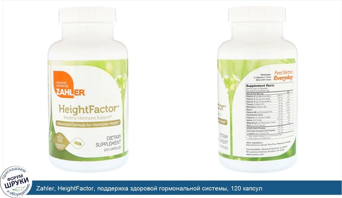 Zahler, HeightFactor, поддержка здоровой гормональной системы, 120 капсул