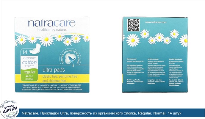 Natracare, Прокладки Ultra, поверхность из органического хлопка, Regular, Normal, 14 штук