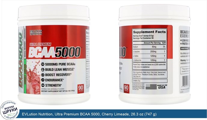 EVLution Nutrition, Ultra Premium BCAA 5000, Cherry Limeade, 26.3 oz (747 g)