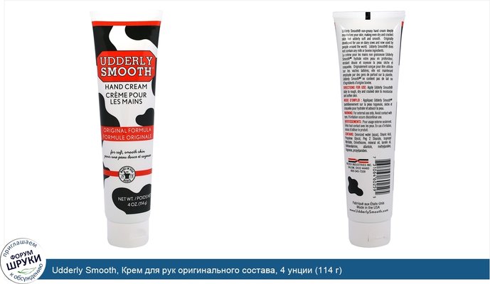 Udderly Smooth, Крем для рук оригинального состава, 4 унции (114 г)