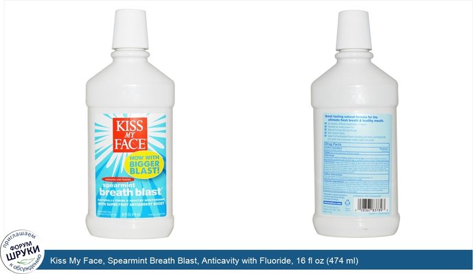 Kiss My Face, Spearmint Breath Blast, Anticavity with Fluoride, 16 fl oz (474 ml)