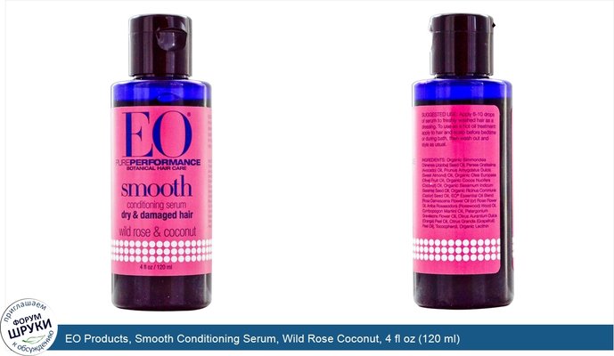 EO Products, Smooth Conditioning Serum, Wild Rose Coconut, 4 fl oz (120 ml)