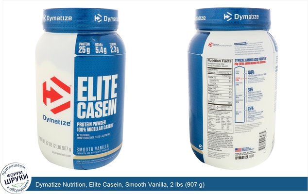 Dymatize Nutrition, Elite Casein, Smooth Vanilla, 2 lbs (907 g)