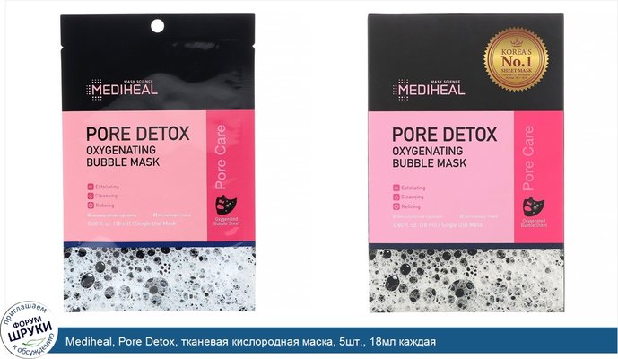 Mediheal, Pore Detox, тканевая кислородная маска, 5шт., 18мл каждая