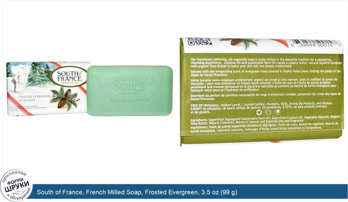 South of France, French Milled Soap, Frosted Evergreen, 3.5 oz (99 g)