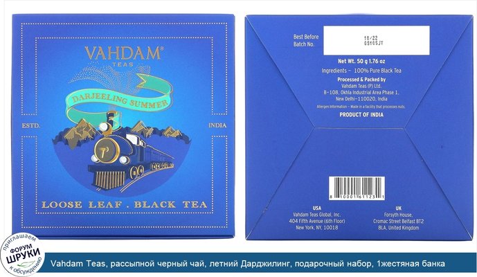 Vahdam Teas, рассыпной черный чай, летний Дарджилинг, подарочный набор, 1жестяная банка