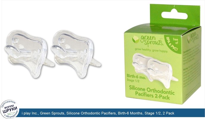 i play Inc., Green Sprouts, Silicone Orthodontic Pacifiers, Birth-6 Months, Stage 1/2, 2 Pack