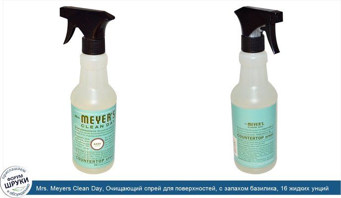 Mrs. Meyers Clean Day, Очищающий спрей для поверхностей, с запахом базилика, 16 жидких унций (473 мл)