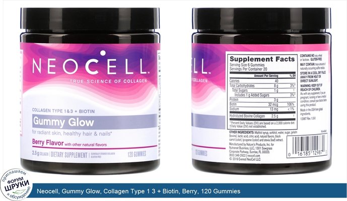 Neocell, Gummy Glow, Collagen Type 1 3 + Biotin, Berry, 120 Gummies