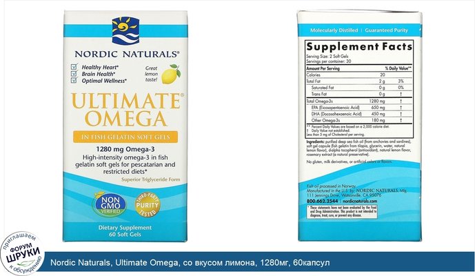 Nordic Naturals, Ultimate Omega, со вкусом лимона, 1280мг, 60капсул