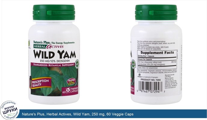 Nature\'s Plus, Herbal Actives, Wild Yam, 250 mg, 60 Veggie Caps