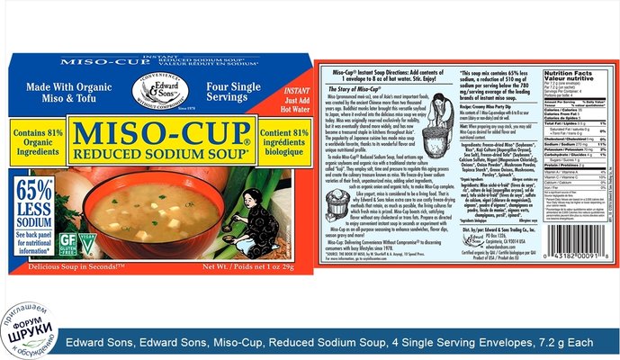 Edward Sons, Edward Sons, Miso-Cup, Reduced Sodium Soup, 4 Single Serving Envelopes, 7.2 g Each