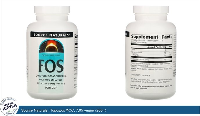 Source Naturals, Порошок ФОС, 7,05 унции (200 г)