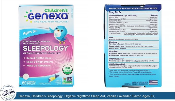 Genexa, Children\'s Sleepology, Organic Nighttime Sleep Aid, Vanilla Lavender Flavor, Ages 3+, 60 Chewable Tablets