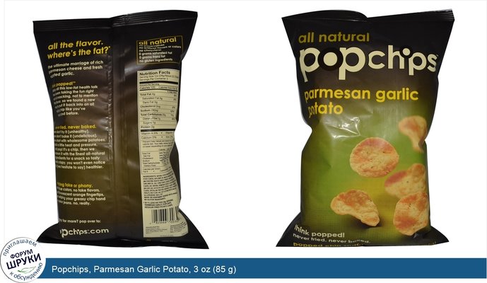 Popchips, Parmesan Garlic Potato, 3 oz (85 g)