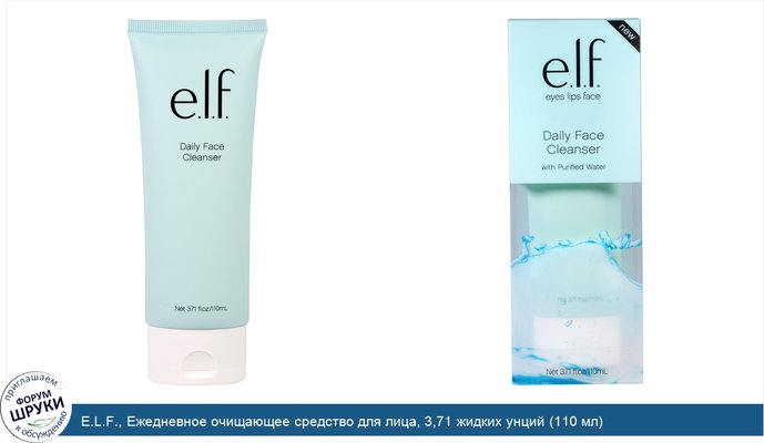 E.L.F., Ежедневное очищающее средство для лица, 3,71 жидких унций (110 мл)