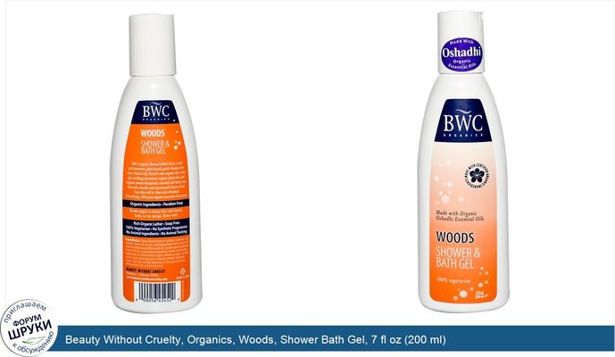 Beauty Without Cruelty, Organics, Woods, Shower Bath Gel, 7 fl oz (200 ml)