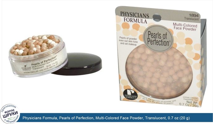 Physicians Formula, Pearls of Perfection, Multi-Colored Face Powder, Translucent, 0.7 oz (20 g)