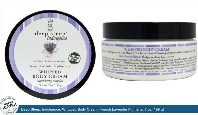 Deep Steep, Indulgence, Whipped Body Cream, French Lavender Plumeria, 7 oz (199 g)