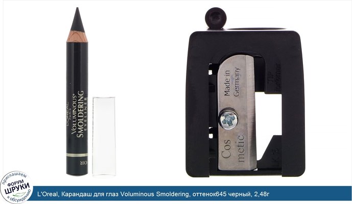 L\'Oreal, Карандаш для глаз Voluminous Smoldering, оттенок645 черный, 2,48г