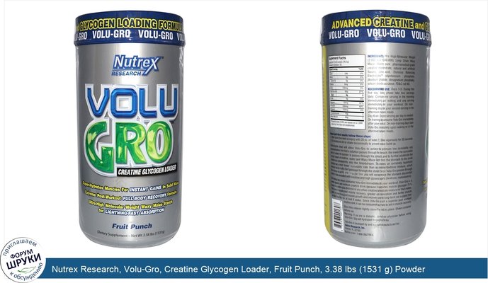Nutrex Research, Volu-Gro, Creatine Glycogen Loader, Fruit Punch, 3.38 lbs (1531 g) Powder