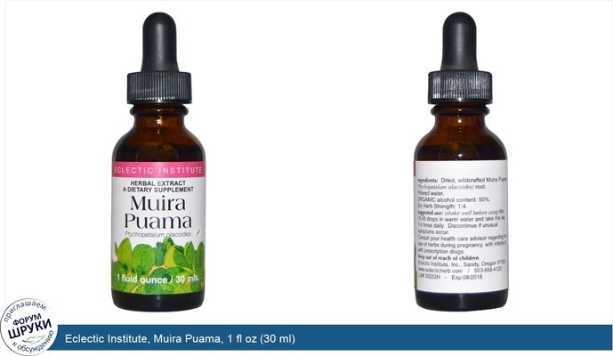 Eclectic Institute, Muira Puama, 1 fl oz (30 ml)