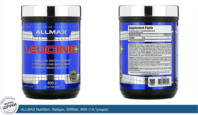 ALLMAX Nutrition, Лейцин, 5000мг, 400г (14,1унции)