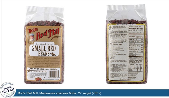 Bob\'s Red Mill, Маленькие красные бобы, 27 унций (765 г)