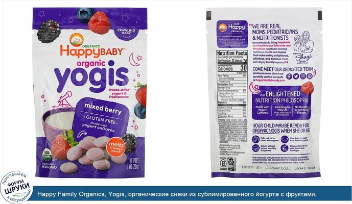 Happy Family Organics, Yogis, органические снеки из сублимированного йогурта с фруктами, ягодная смесь, 28 г