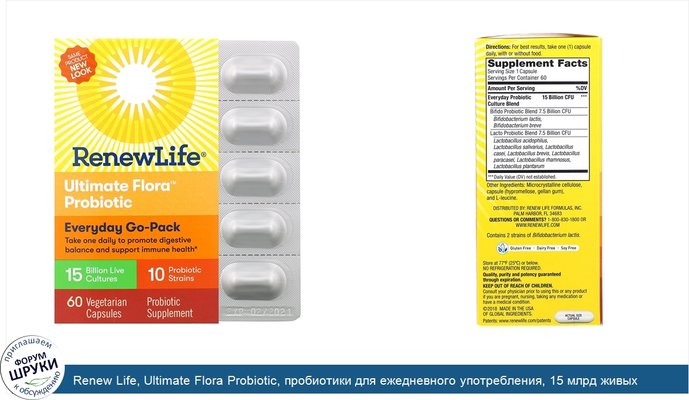 Renew Life, Ultimate Flora Probiotic, пробиотики для ежедневного употребления, 15 млрд живых культур, 60 растительных капсул