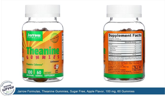 Jarrow Formulas, Theanine Gummies, Sugar Free, Apple Flavor, 100 mg, 60 Gummies