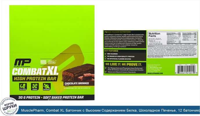 MusclePharm, Combat XL Батончик с Высоким Содержанием Белка, Шоколадное Печенье, 12 батончиков, 38 унций (1080 г)