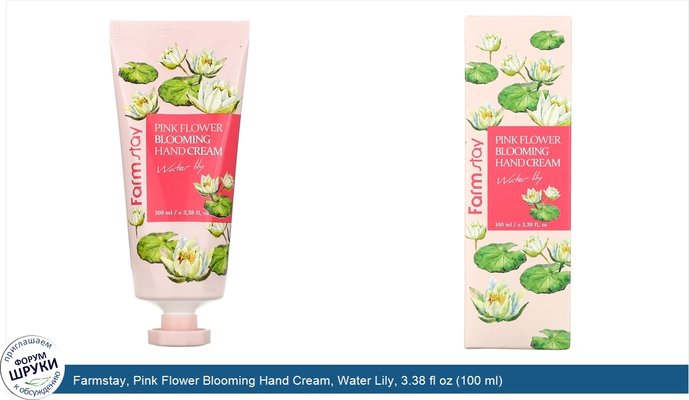 Farmstay, Pink Flower Blooming Hand Cream, Water Lily, 3.38 fl oz (100 ml)