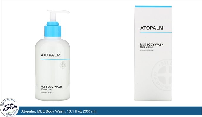 Atopalm, MLE Body Wash, 10.1 fl oz (300 ml)