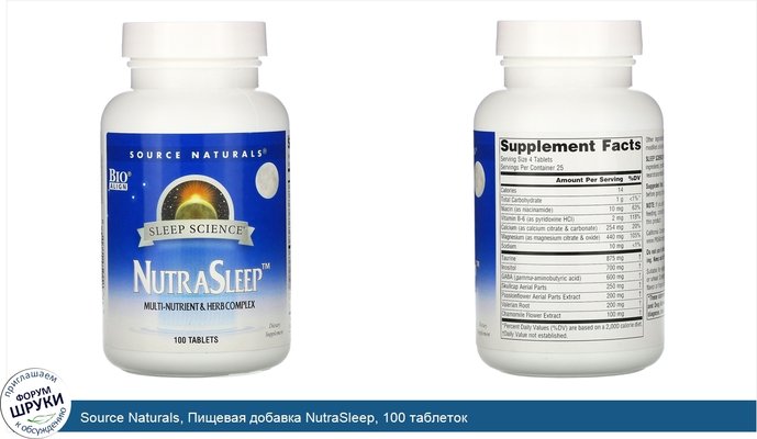 Source Naturals, Пищевая добавка NutraSleep, 100 таблеток