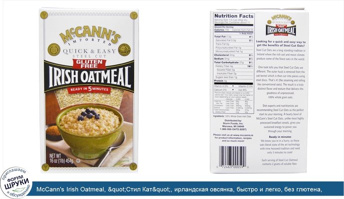 McCann\'s Irish Oatmeal, &quot;Стил Кат&quot;, ирландская овсянка, быстро и легко, без глютена, 16 унций (454 г)