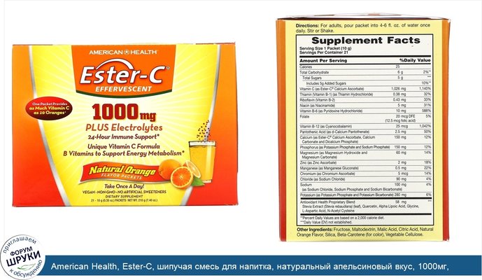 American Health, Ester-C, шипучая смесь для напитка, натуральный апельсиновый вкус, 1000мг, 21пакетик по 10г (0,35унции)