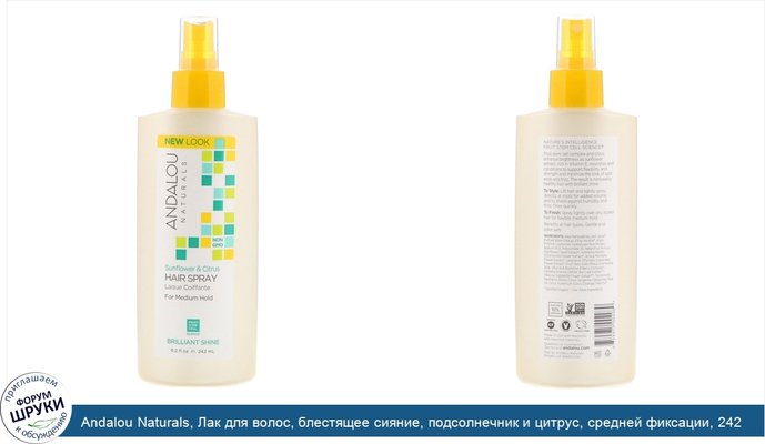 Andalou Naturals, Лак для волос, блестящее сияние, подсолнечник и цитрус, средней фиксации, 242 мл (8,2 жидкой унции)