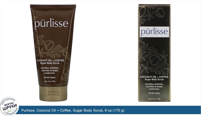 Purlisse, Coconut Oil + Coffee, Sugar Body Scrub, 6 oz (170 g)