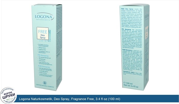 Logona Naturkosmetik, Deo Spray, Fragrance Free, 3.4 fl oz (100 ml)