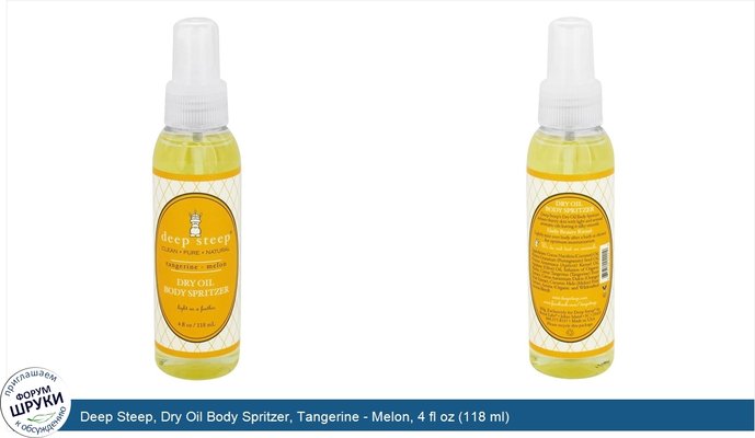 Deep Steep, Dry Oil Body Spritzer, Tangerine - Melon, 4 fl oz (118 ml)